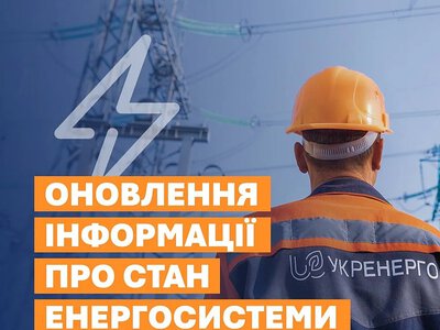 В «Укрэнерго» объяснили причину блэкаута в Николаевской и Херсонской областях. ОБНОВЛЕНО