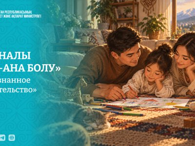 В Казахстане проходит День осознанного родительства