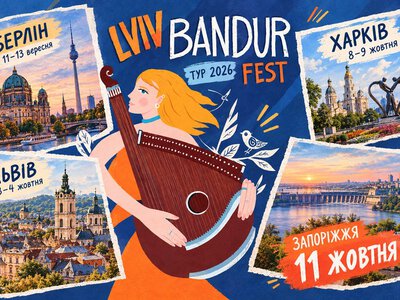 Lviv Bandur Fest повертається і шириться: бандура зазвучить у Берліні та прифронтових Харкові і Запоріжжі