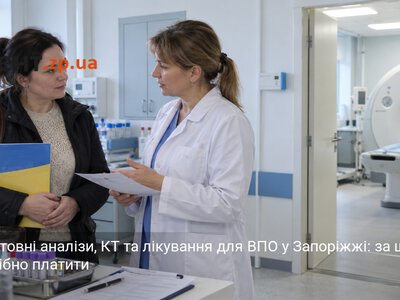 Безкоштовні аналізи, КТ та лікування для ВПО у Запоріжжі: за що не потрібно платити