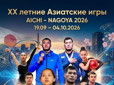 На Азиатских играх в Японии честь страны защитят 77 столичных спортсменов