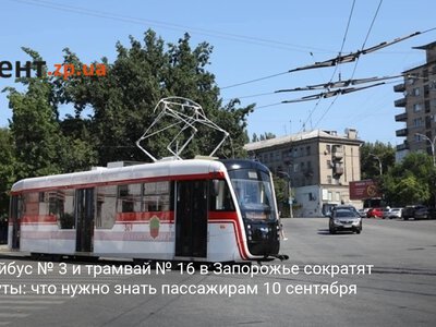 Троллейбус № 3 и трамвай № 16 в Запорожье сократят маршруты: что нужно знать пассажирам 10 сентября