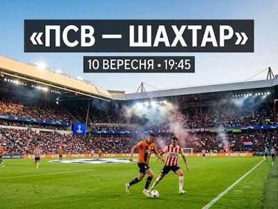 Сьогодні “Шахтар” розпочинає виступ у єврокубках-2026/2027