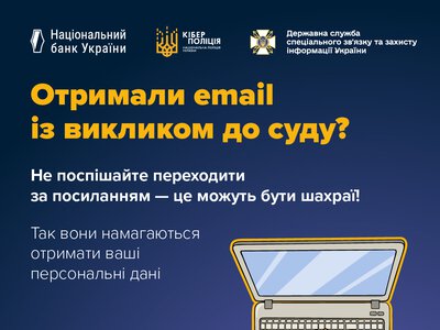 Осторожно: мошенники посылают фейковые судебные повестки!