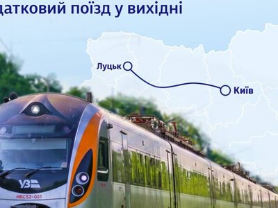 Укрзализныця добавила Интерсити между Киевом и Луцком на два уикенда