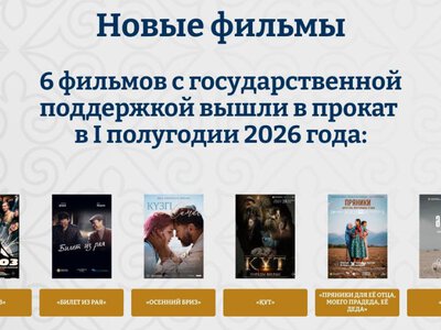  День казахского кино отмечают в Казахстане 