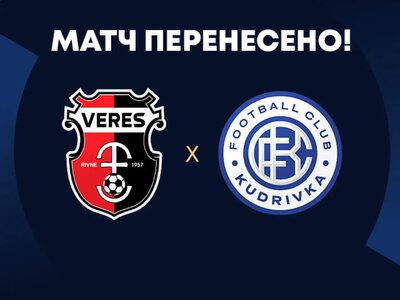 Второй за день. Матч Верес – Кудровка перенесли из-за продолжительной воздушной тревоги