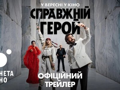 Казнь миллиардеров в прямом эфире: сюжет черной комедии «Настоящий герой» об охоте на богачей