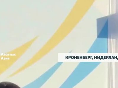 Роскошные подарки от Бердымухамедова-старшего в Нидерландах