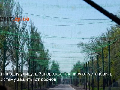 22,2 млн на одну улицу: в Запорожье планируют установить новую систему защиты от дронов