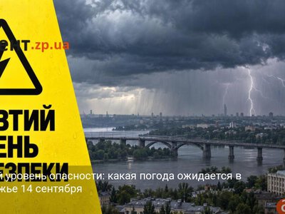 Жёлтый уровень опасности: какая погода ожидается в Запорожье 14 сентября