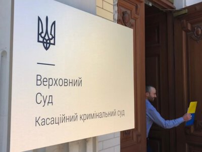  Верховный суд подтвердил срок в колонии экс-следователю СБУ на Одесчине 