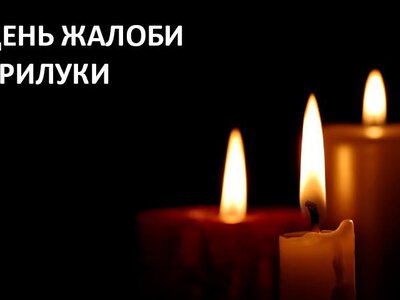 У Прилуках оголосили день жалоби