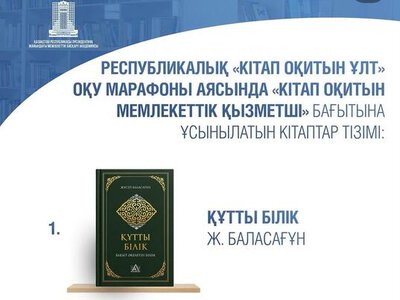 В ВКО пройдет марафон «Читающий государственный служащий»