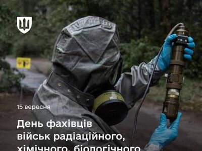 15 вересня –  День фахівців військ радіаційного, хімічного, біологічного захисту ЗСУ