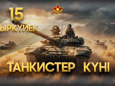 День танкиста: в ВС Казахстана совершенствуют подготовку экипажей с учетом современных условий боя
