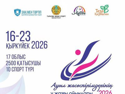 Юные спортсмены со всех уголков страны соберутся в Актобе!