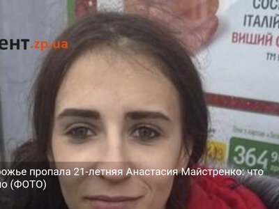 В Запорожье пропала 21-летняя Анастасия Майстренко: что известно (ФОТО)