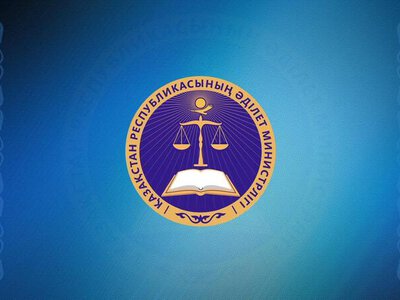 Министерство юстиции Республики Казахстан сообщает о проведении заседания комиссии по аккредитации организаций по коллективному управлению правами