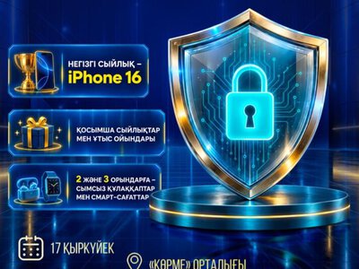 ШЫМКЕНТТЕ «КИБЕРҚАУІПСІЗДІК КҮНІ» ФОРУМЫ ӨТЕДІ