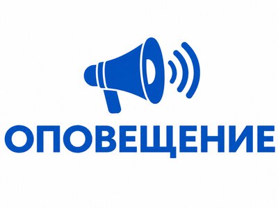 Внимание, внимание!