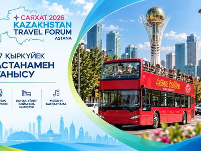 Астанада «САЯХАТ 2026» халықаралық туристік форумы өтеді