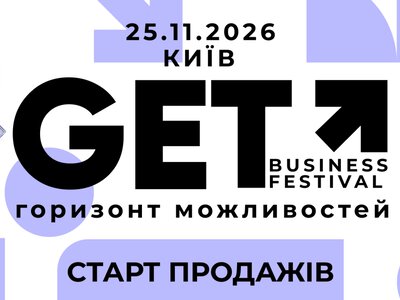 GET Business Festival 2026 Горизонт возможностей: регистрация открыта