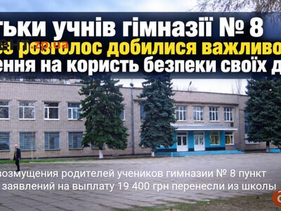 После возмущения родителей учеников гимназии № 8 пункт приема заявлений на выплату 19 400 грн перенесли из школы