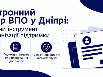 В Днепре перевели учет ВПЛ в цифровой формат: как это помогает городским службам организовывать поддержку