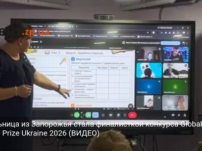 Учительница из Запорожья стала финалисткой конкурса Global Teacher Prize Ukraine 2026 (ВИДЕО)