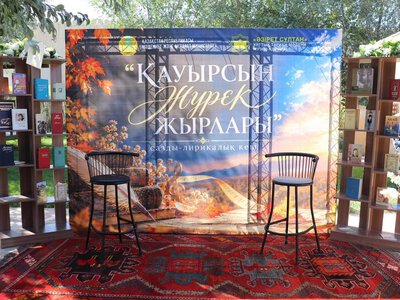 В ТУРКЕСТАНЕ ПРОШЕЛ МУЗЫКАЛЬНО-ЛИРИЧЕСКИЙ ВЕЧЕР «ҚАУЫРСЫН ЖҮРЕК ЖЫРЛАРЫ»