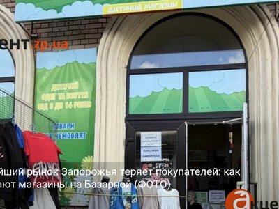 Крупнейший рынок Запорожья теряет покупателей: как выживают магазины на Базарной (ФОТО)