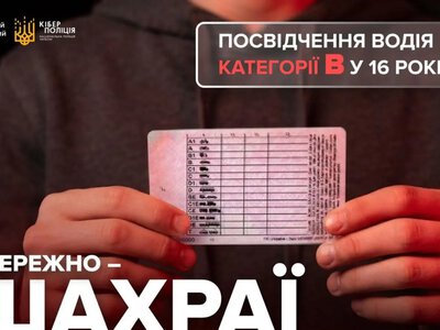 «Права в 16 за 20 тысяч»: как красивая картинка в соцсетях превращается в судимость