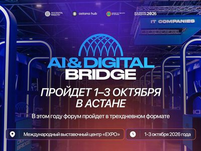 Международный фестиваль AI-кино пройдет в Астане