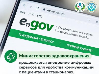 Министерством здравоохранения продолжается внедрение цифровых сервисов для удобства коммуникаций с пациентами в стационарах