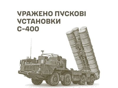 ВСУ поразили две пусковые установки С-400, которыми РФ била по Киеву