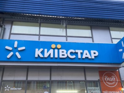 Россия обстреляла здание с оборудованием Киевстар под Киевом: что со связью