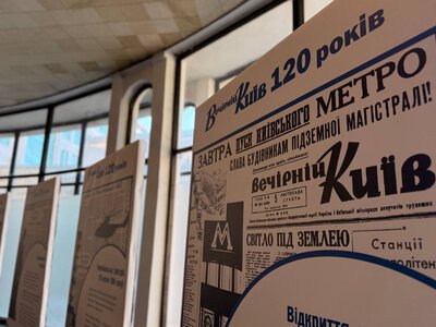 Выставка к 120-летию «Вечернего Киева» на «Золотых воротах»
