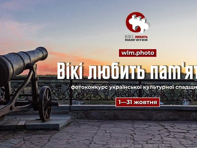 Киевлян приглашают фотографировать наследие для Википедии