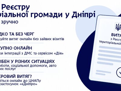 Как получить справку о зарегистрированном месте жительства в Днепре