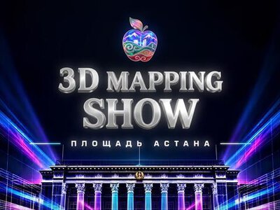 В Алматы ко Дню города представят уникальное мультимедийное шоу 3D MAPPING SHOW