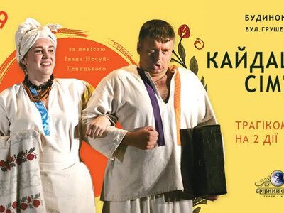 Спектакль «Кайдашева семья» - Театр «Серебряный остров»