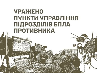 Силы обороны поразили пункты управления дронами, полигон и склады россиян — Генштаб