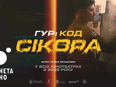 Ахтем Сеитаблаев снял фильм о легендарной операции украинских спецслужб «Код Сикоры»