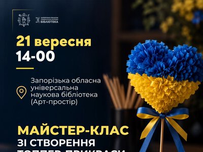 Топпер-прикраса своїми руками: що це таке?