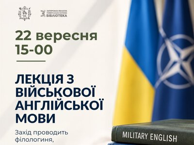 Чи не час уже вчити військову англійську? Долучайтеся
