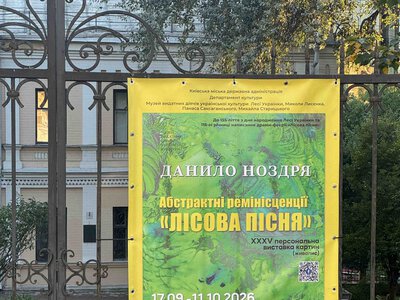 «Лесная песня»: абстрактная реминисценция в цветах Даниила Ноздры
