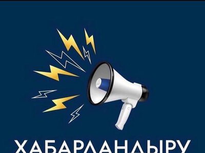 ОБЪЯВЛЕНИЕ