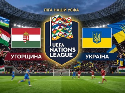Лига наций: Венгрия — Украина — старт сборной на турнире