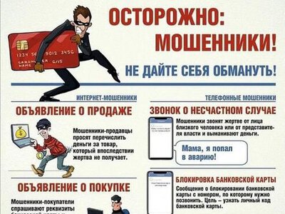 Департамент полиции ВКО предупреждает: не поддавайтесь на уловки мошенников!